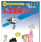 iPhone＆iPad用電子書籍「学研まんが日本の歴史2」などSALE中 画像