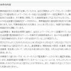 SBモバイルの大規模通信障害、業務委託先による人為的事故の可能性……元社員が逮捕 画像