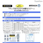 NTT東、「キッズ向けひかり体験セミナー」都内2カ所にて 画像