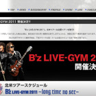 B'zのロサンゼルス公演をUstreamが無料生配信！ 画像