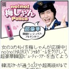 ヤーマン、“ムダ毛ギャル取締り”ゲームサイト開設……梅しゃんが警官就任!? 画像