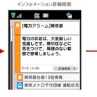 NTTドコモ、iコンシェルにて「電力アラーム」「電力予報」の配信を開始 画像