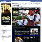 この週末はUstreamで日本三大祭のひとつ祇園祭を！ 画像