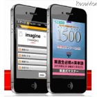 iPhoneアプリ「東進式マスター 英単語センター1500」無料公開中 画像