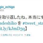 「すごい選手だ」「素晴らしい！」……セルジオ氏がTwitterでなでしこ絶賛 画像