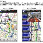 auのAndroid向け「いつもNAVI」、機能を拡張し、月額315円で提供開始 画像