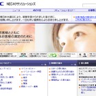 中堅・中小企業向けのBCP対策診断ツール、NECネクサが公開 画像