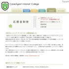 サイバーエージェント、学生対象の奨学金制度を設置 画像