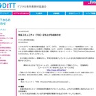 DiTTら、ICTの有効活用に関する先生コミュニティ参加募集 画像