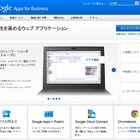 ソフトバンクグループ3社、Google Appsを全社員に導入……2万6千人が使用 画像