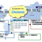 富士通、文書管理サービス「Documal」をSaaS型で提供開始……グローバルに情報共有 画像