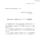 東大、学生のTwitterへの書き込みに注意喚起 画像