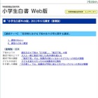 震災発生時は8割以上が誰かと一緒に下校…小学生白書Web版 画像