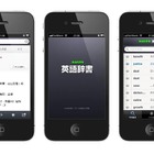 iPhoneから2,700万件超の単語・例文を利用できる英語辞書アプリ 画像