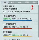 ガソリン節約優先ルート、ナビタイムが提供開始 画像