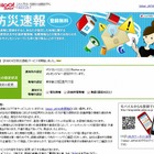 ヤフー、メールやメッセンジャーで情報伝える「防災速報」提供開始 画像