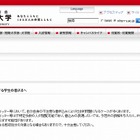 日本大学、ネット利用について学生に注意呼びかけ……学生の「犯罪告白」相次ぎ 画像