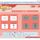 チエル、デジタルICT教材「ぐんぐん身につく フラッシュ漢検5級」 画像