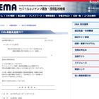 EMA、総務省提言の青少年ネット環境整備に関するセミナー 画像