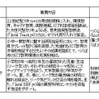 インテル×つくば市×筑波大、ICTを活用した新しい都市文化づくり 画像