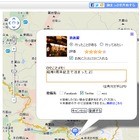 BIGLOBE、行ってみたい宿・ホテルを地図上に登録・共有するソーシャルサービス「旅まっぷ」開始 画像