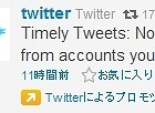 Twitter、検索結果に広告を表示する「プロモツイート」開始 画像