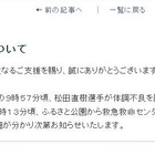 元日本代表DF松田が練習中にダウンして救命センターへ、チームHPが説明 画像