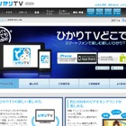 「ひかりTVどこでも」がiOS端末に対応……iPhone・iPad等で「ひかりTV」のビデオ作品が視聴可能に 画像