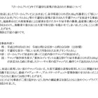 東海テレビの放送事故はリハ用のテロップを誤って表示……「汚染されたお米セシウムさん」 画像