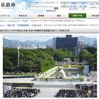 2011年度・広島平和記念式典、インターネットでライブ配信 画像