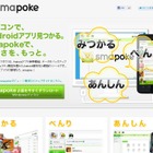 PCからAndroidアプリの検索などが可能な「smapoke」ベータ版……ACCESSPORT 画像