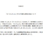 東海テレビ、「ぴーかんテレビ」を休止！改めて検証番組 画像
