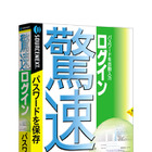 ソースネクスト、IDとパスワードを一括管理・自動入力する「驚速ログイン」 画像