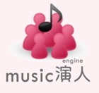 パイオニア、自宅にいながら音楽セッションが楽しめるSNS「music演人」ベータ版公開 画像