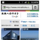 Google「未来へのキオクプロジェクト」、携帯電話・スマホ向けサイトを公開 画像