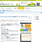 熱中症の予防のため無料提供、Android用「熱中症アラート」  画像