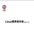 LPI-Japan、「Linux標準教科書」を無料Androidアプリとして配信開始 画像