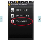 Android端末の発着信履歴やSMSを非表示化できるアプリ 画像