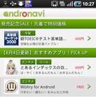 BIGLOBE「andronavi」、上半期人気アプリランキングを公開 画像