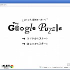 超難問も!?　グーグル、HTML5を駆使したパズル「The Google Puzzle」公開 画像