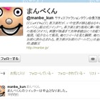 長万部町「まんべくん」騒動で、Twitter担当会社が謝罪……キャラ公式サイトでもお詫び 画像