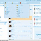 富士ゼロックス、中小向けクラウド型ビジネスコミュニケーション「SkyDesk」無償提供開始 画像