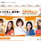 「まつげ美人選手権！」グランプリがいよいよ決定……美人ファイナリスト5名が渋谷PARCOに集結 画像