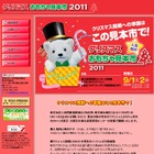 早くもクリスマス商戦準備！都内でクリスマスおもちゃ見本市 画像