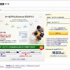 OCNを騙るフィッシングサイトが出現……今後、類似サイト登場の可能性も 画像