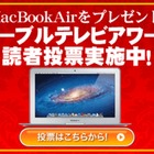 「ケーブルテレビ・アワード2011」読者投票開始――RBB TODAYのサイト上にて 画像