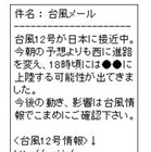 台風12号接近で、ウェザーニューズが「台風メール」提供 画像