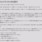 “彼氏を追跡できる”と話題の「カレログ」がお詫び「男性差別の意図ない」 画像