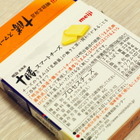 【物欲乙女日記】チーズもスマートな時代ですから! 画像
