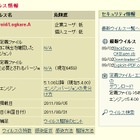 マカフィー、彼氏追跡アプリ「カレログ」を“ウイルス”と判断? 画像